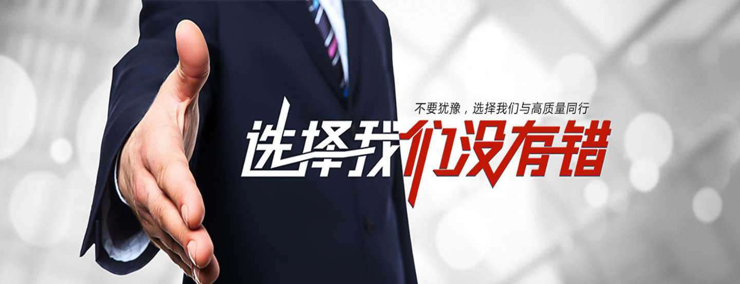 品質，為您行穩致遠，精益求精